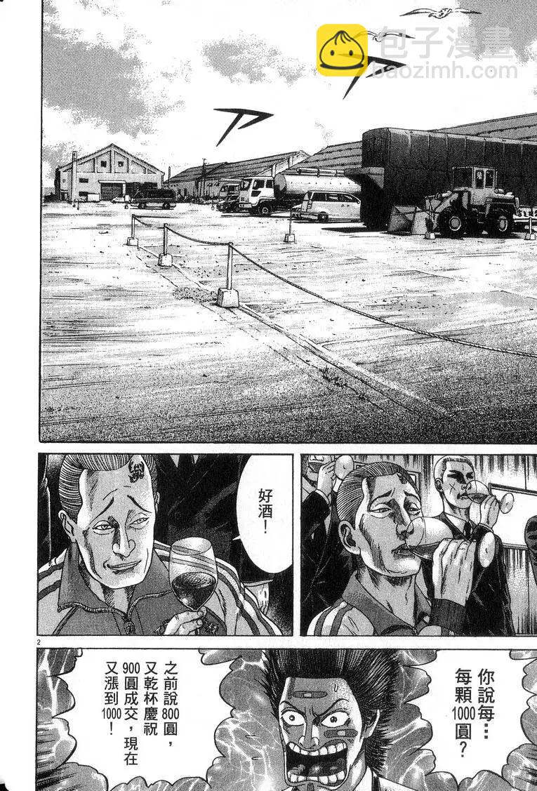 《卧底威龙》第16卷 第29页