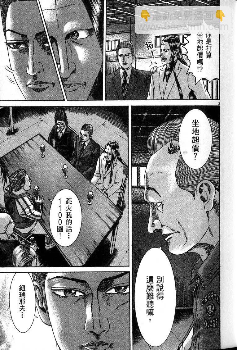 《卧底威龙》第16卷 第30页