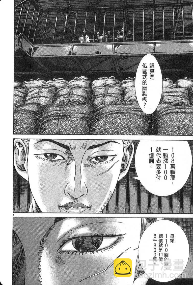 《卧底威龙》第16卷 第31页
