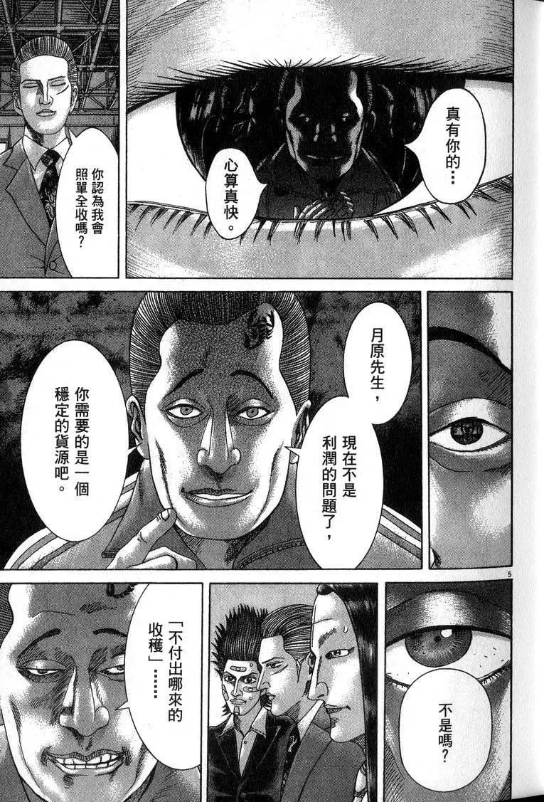《卧底威龙》第16卷 第32页