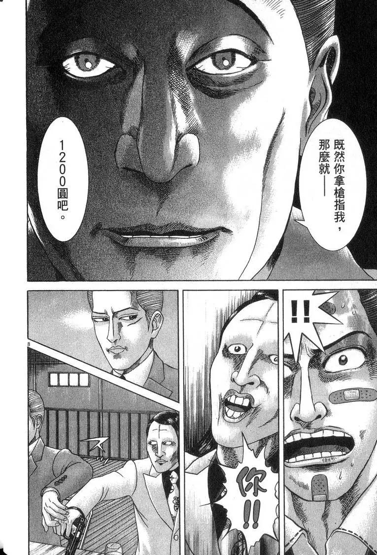 《卧底威龙》第16卷 第35页