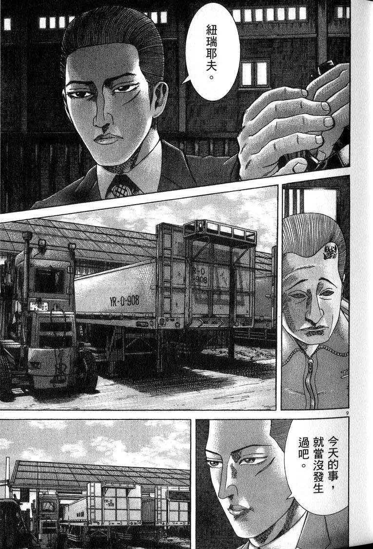 《卧底威龙》第16卷 第36页