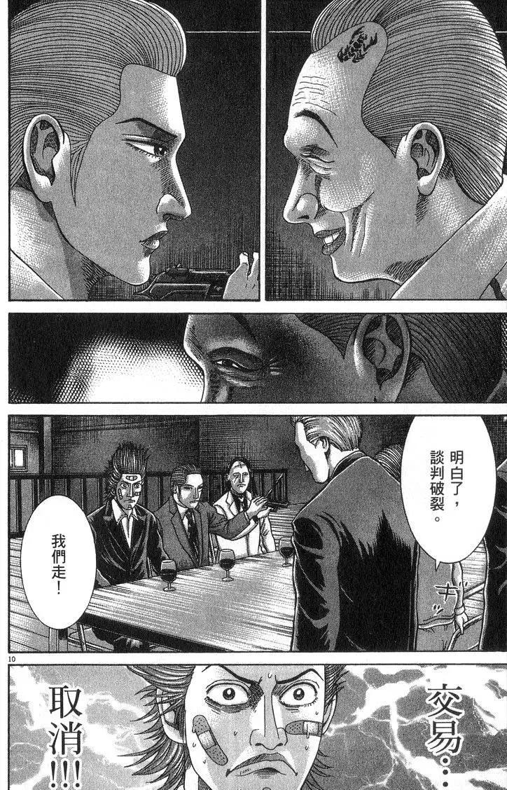 《卧底威龙》第16卷 第37页