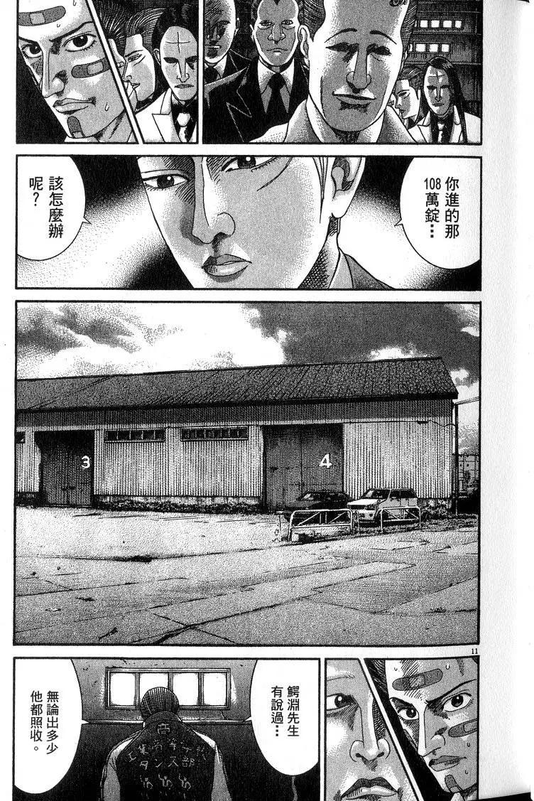 《卧底威龙》第16卷 第38页