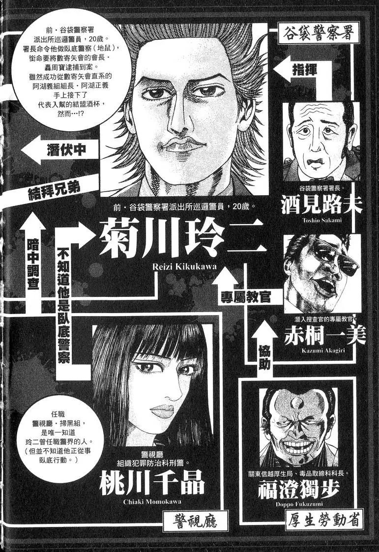 《卧底威龙》第16卷 第3页