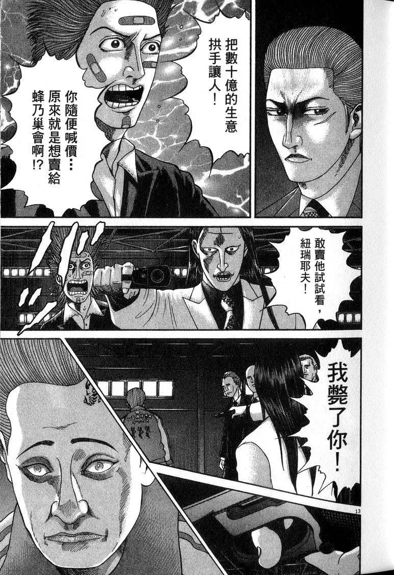 《卧底威龙》第16卷 第40页