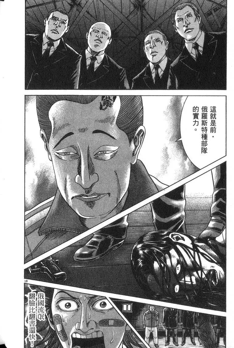 《卧底威龙》第16卷 第45页