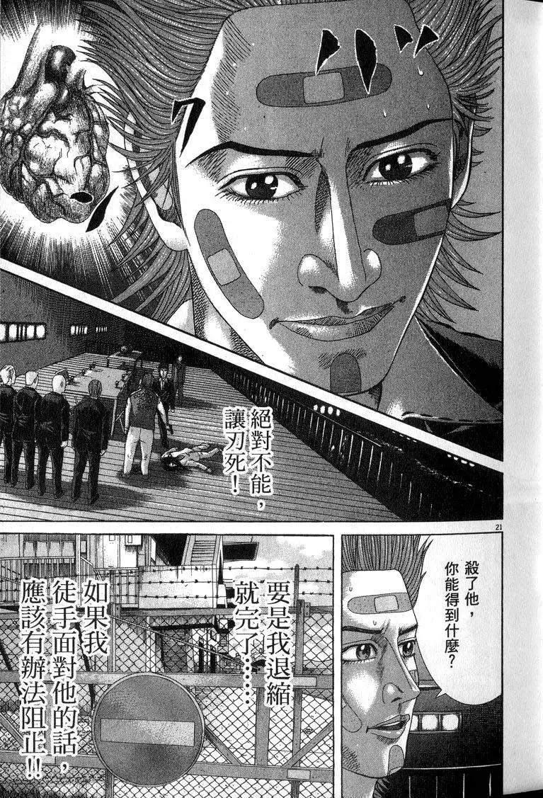 《卧底威龙》第16卷 第48页