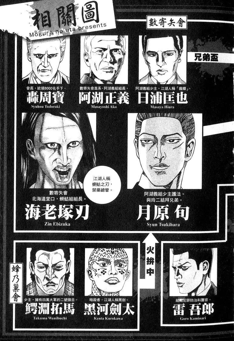 《卧底威龙》第16卷 第4页