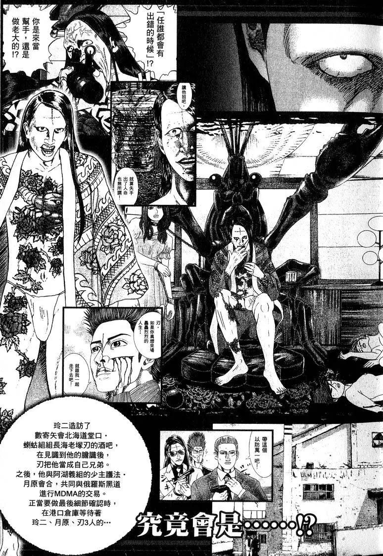 《卧底威龙》第16卷 第6页