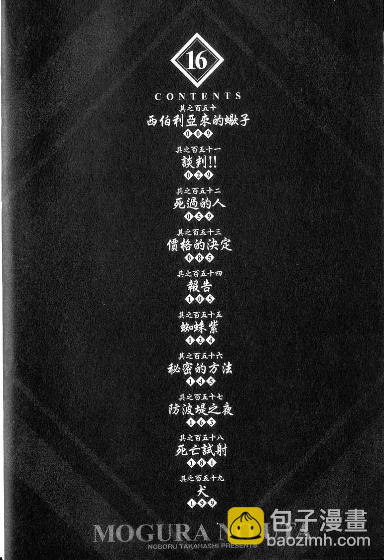 《卧底威龙》第16卷 第7页