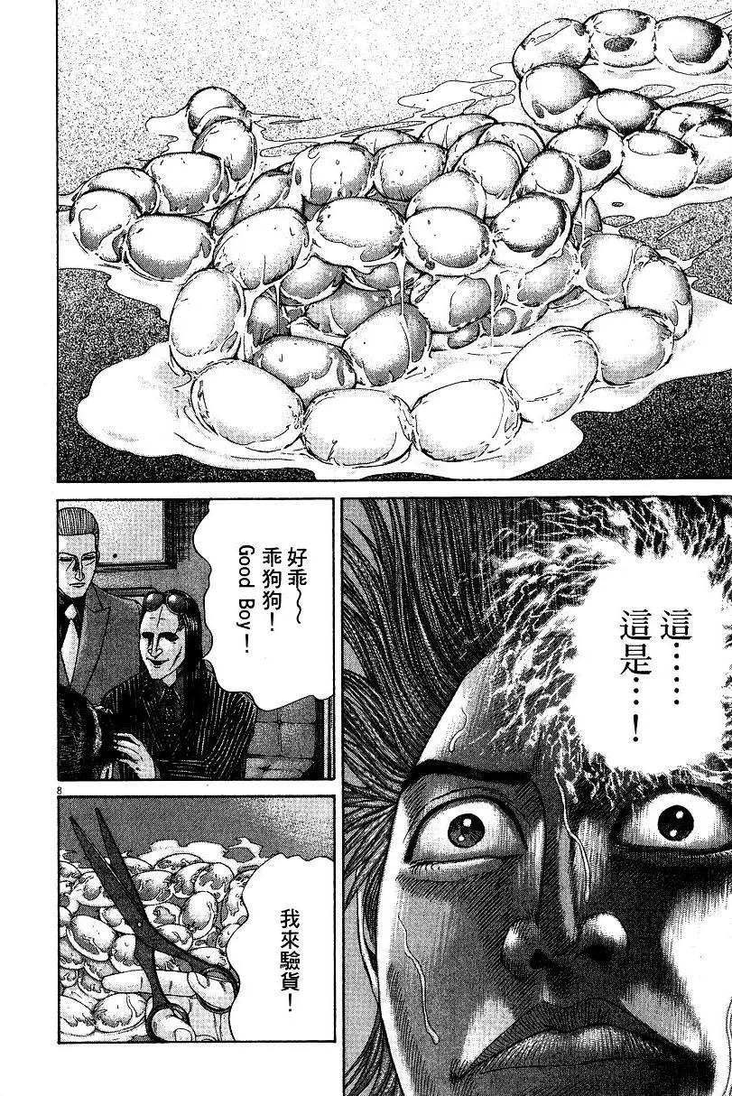 《卧底威龙》第18卷 第15页