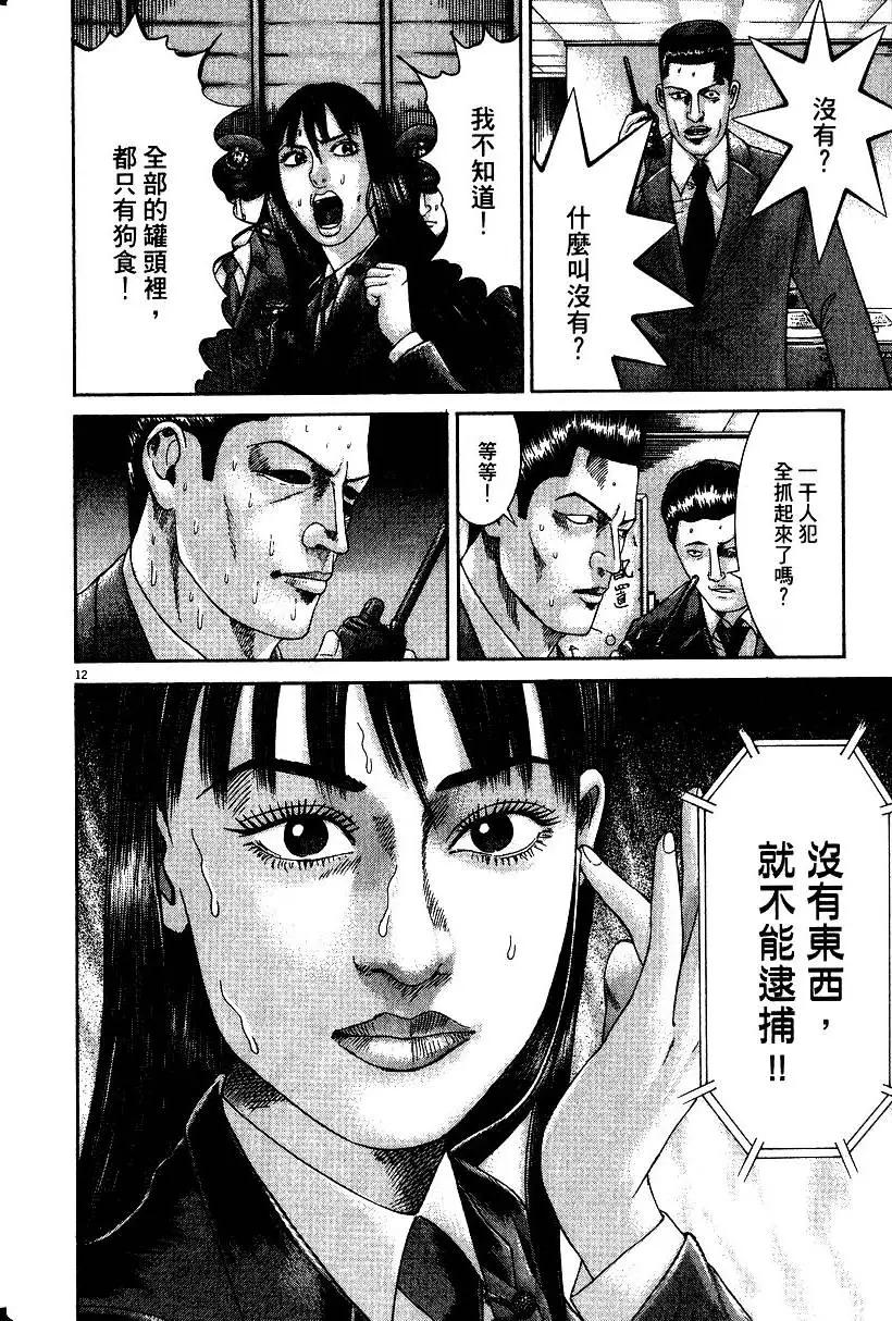 《卧底威龙》第18卷 第19页