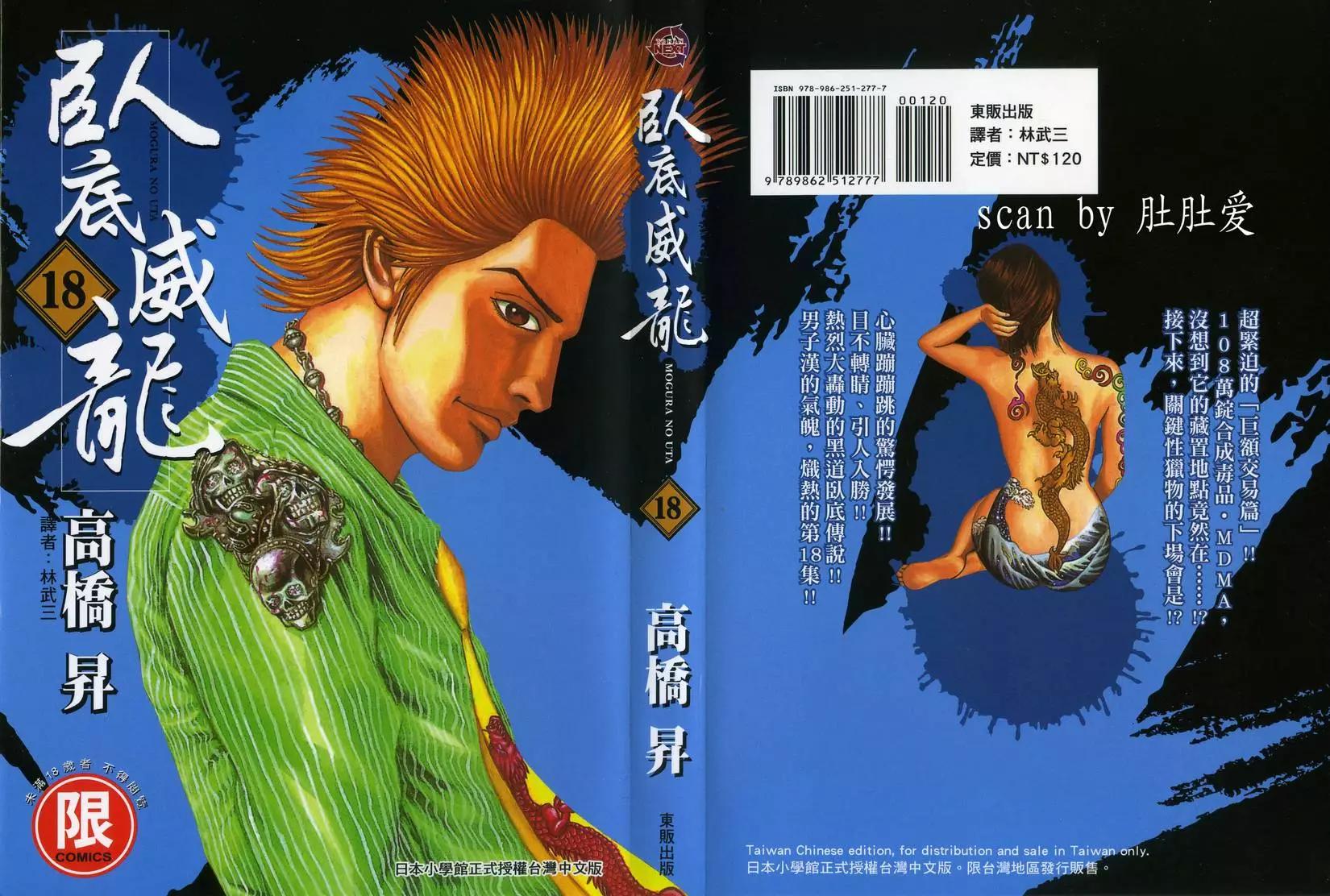 《卧底威龙》第18卷 第1页