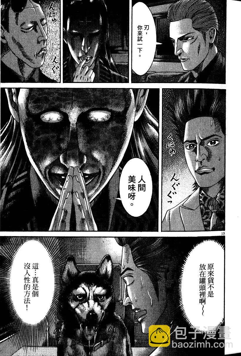 《卧底威龙》第18卷 第20页