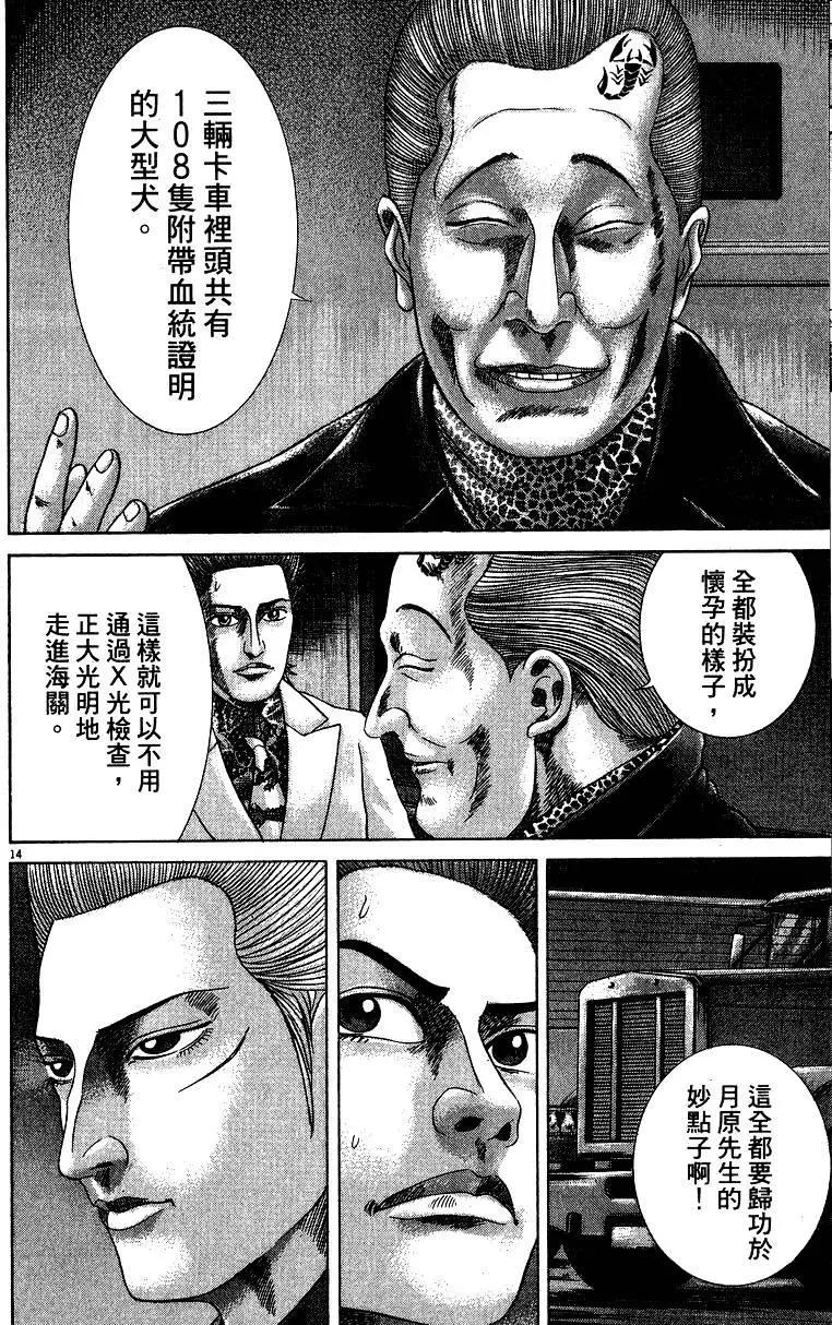 《卧底威龙》第18卷 第21页