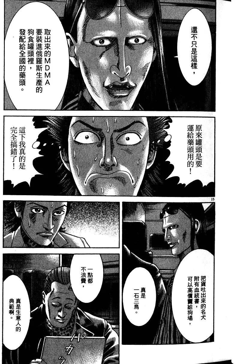 《卧底威龙》第18卷 第22页