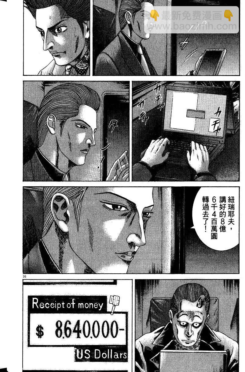 《卧底威龙》第18卷 第23页