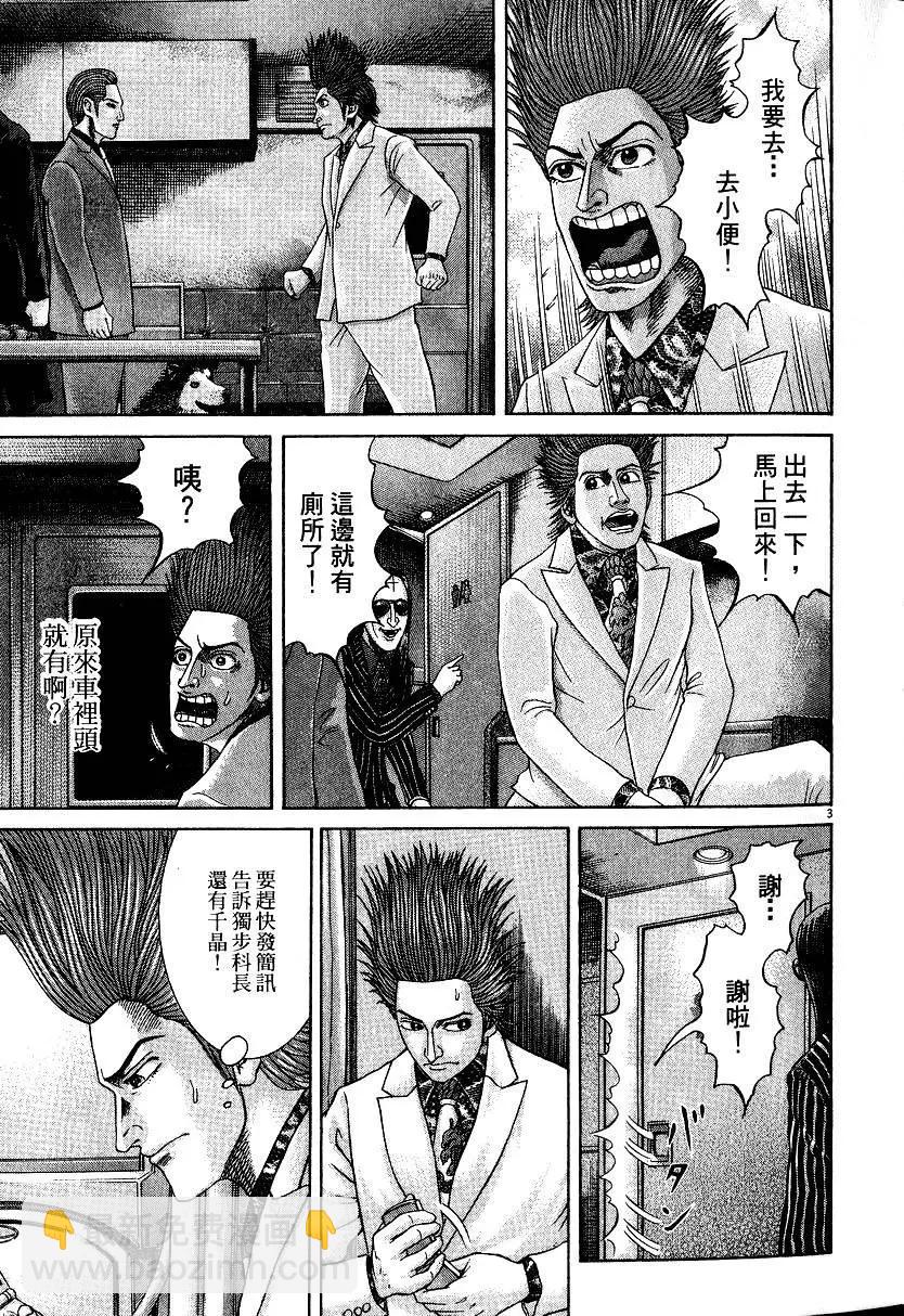 《卧底威龙》第18卷 第28页