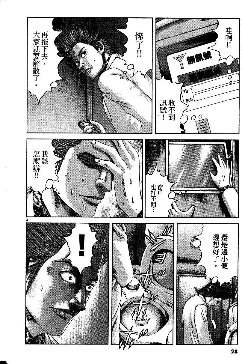 《卧底威龙》第18卷 第29页
