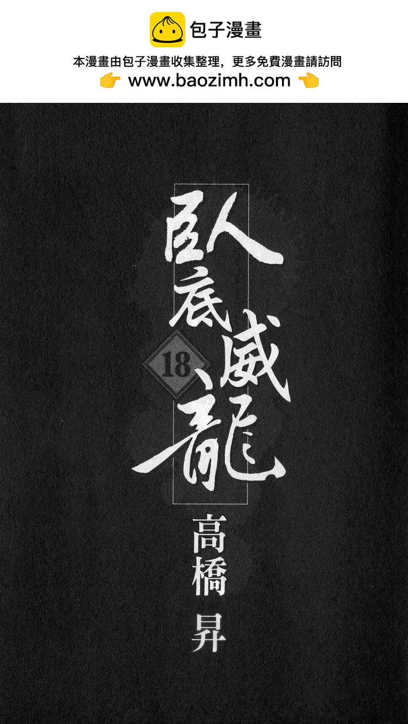 《卧底威龙》第18卷 第2页