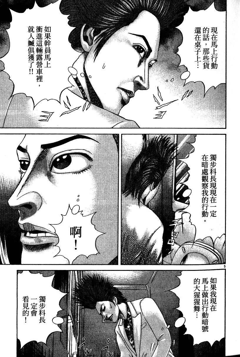 《卧底威龙》第18卷 第30页