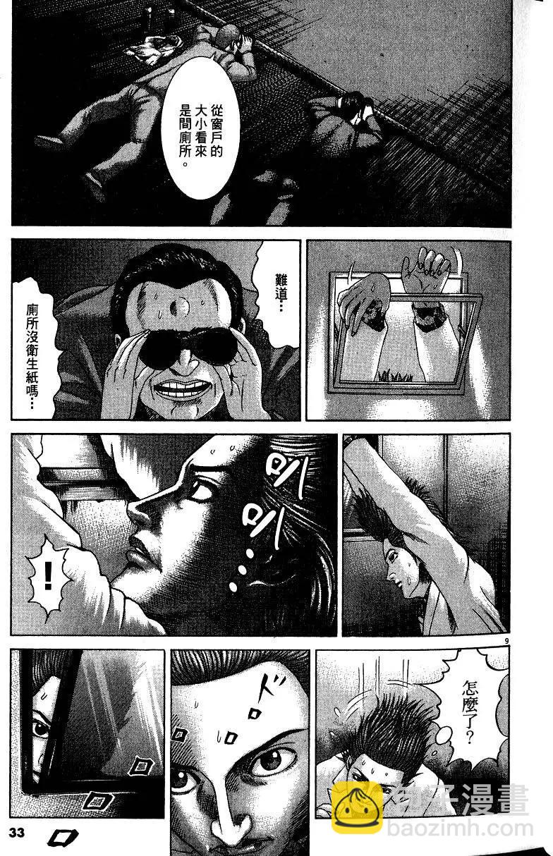 《卧底威龙》第18卷 第34页
