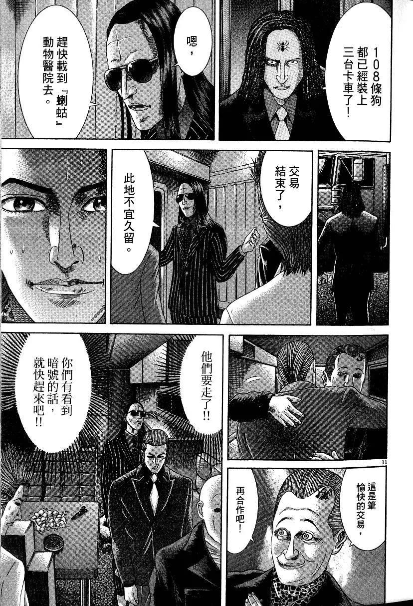 《卧底威龙》第18卷 第36页