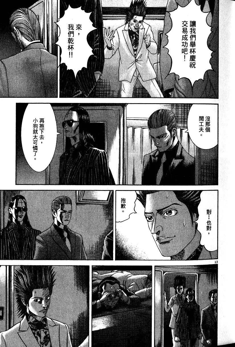 《卧底威龙》第18卷 第38页