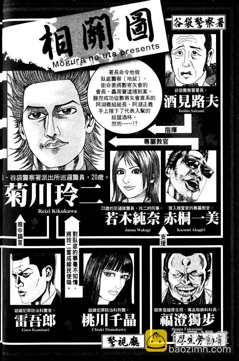 《卧底威龙》第18卷 第3页