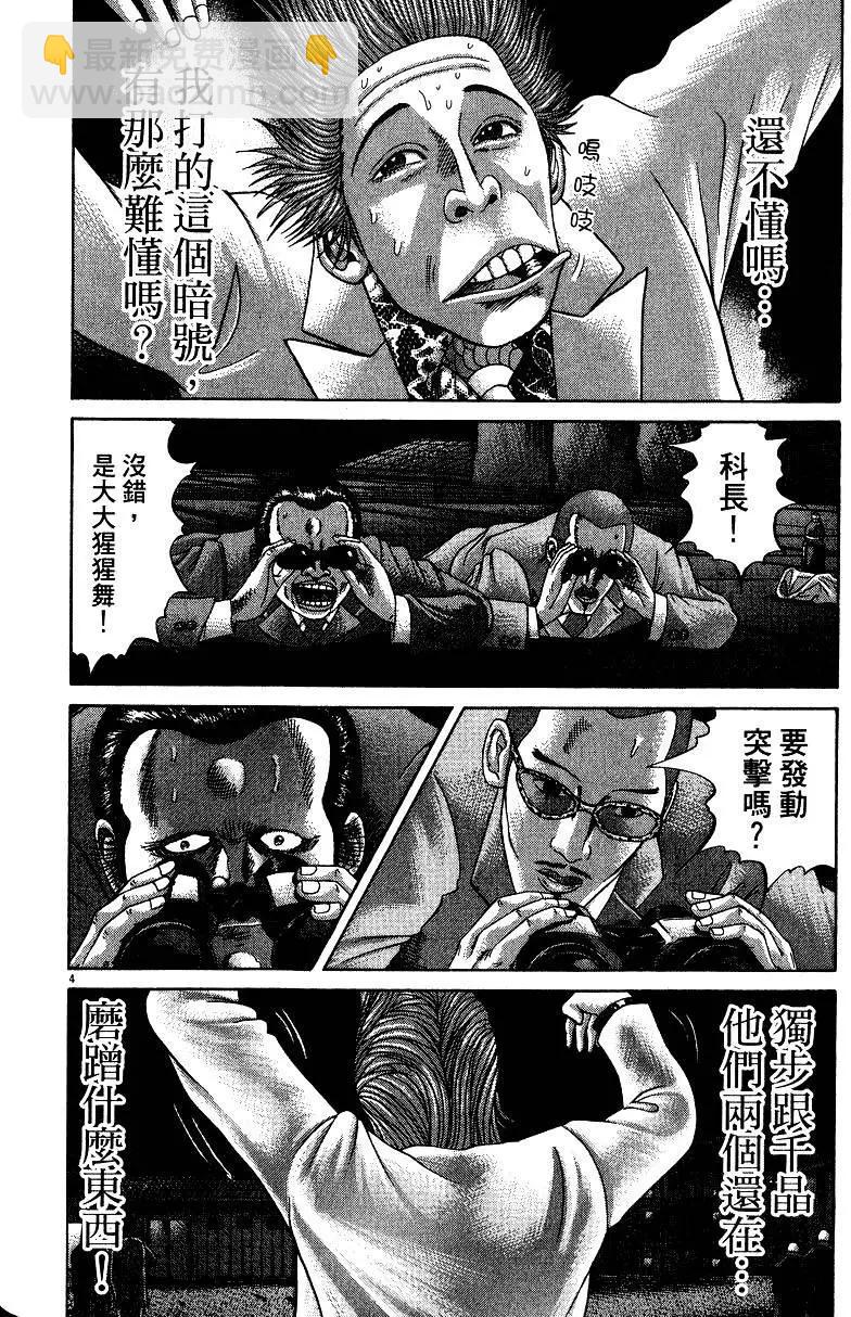 《卧底威龙》第18卷 第47页
