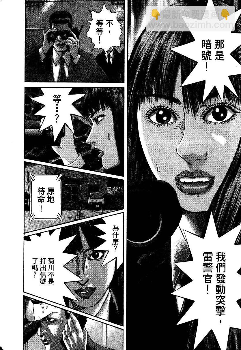 《卧底威龙》第18卷 第49页