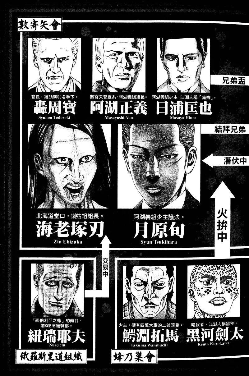 《卧底威龙》第18卷 第4页
