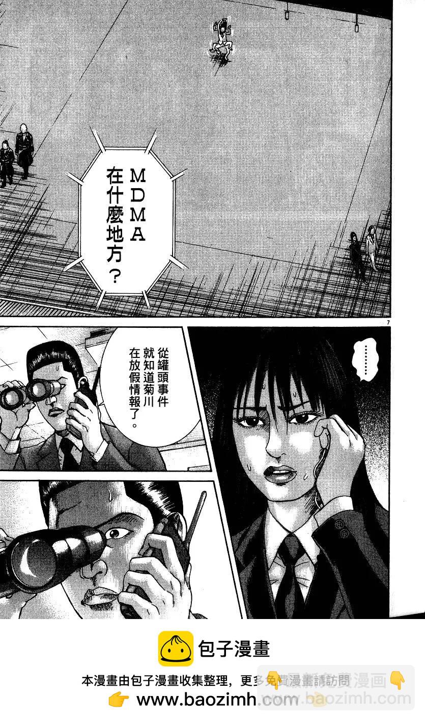 《卧底威龙》第18卷 第50页