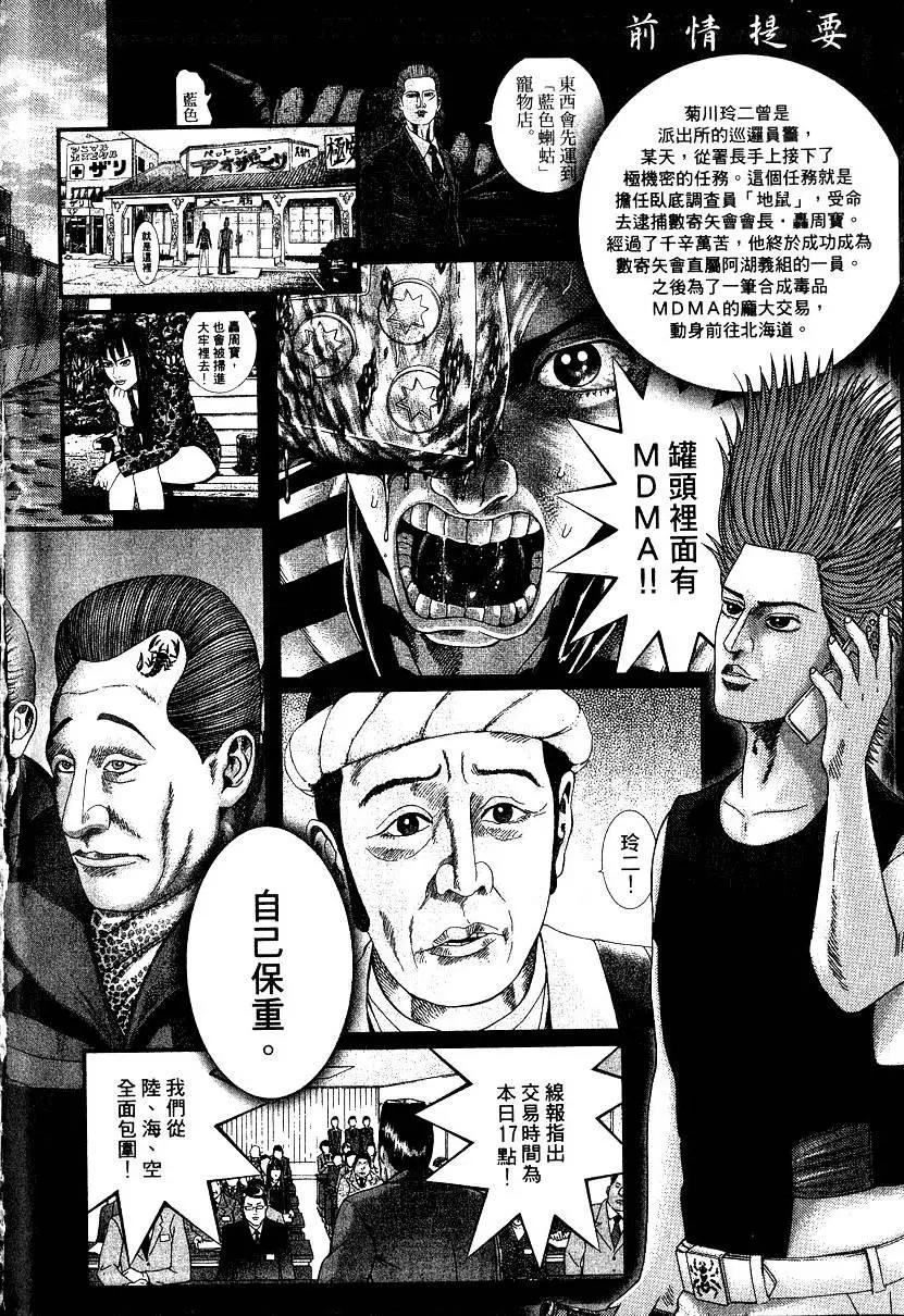 《卧底威龙》第18卷 第5页
