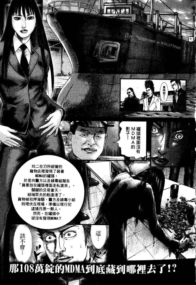 《卧底威龙》第18卷 第6页