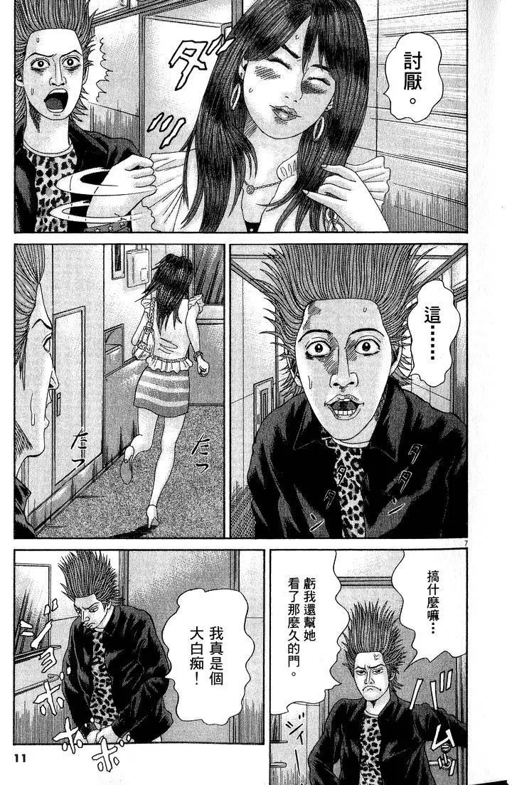 《卧底威龙》第15卷 第10页