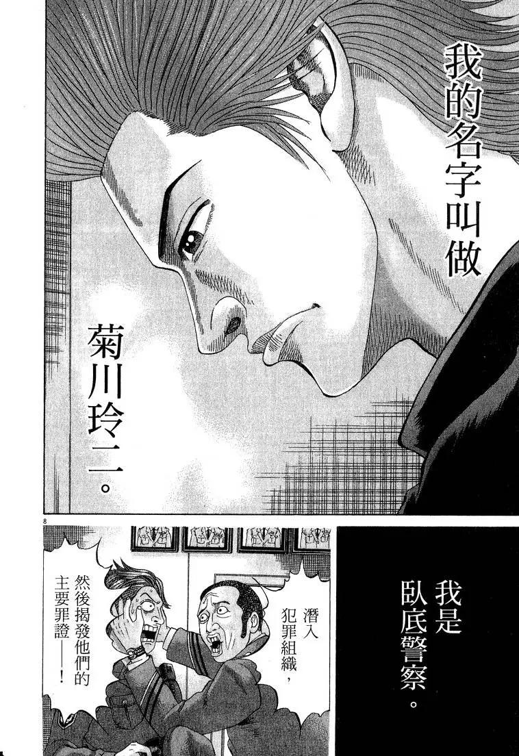 《卧底威龙》第15卷 第11页