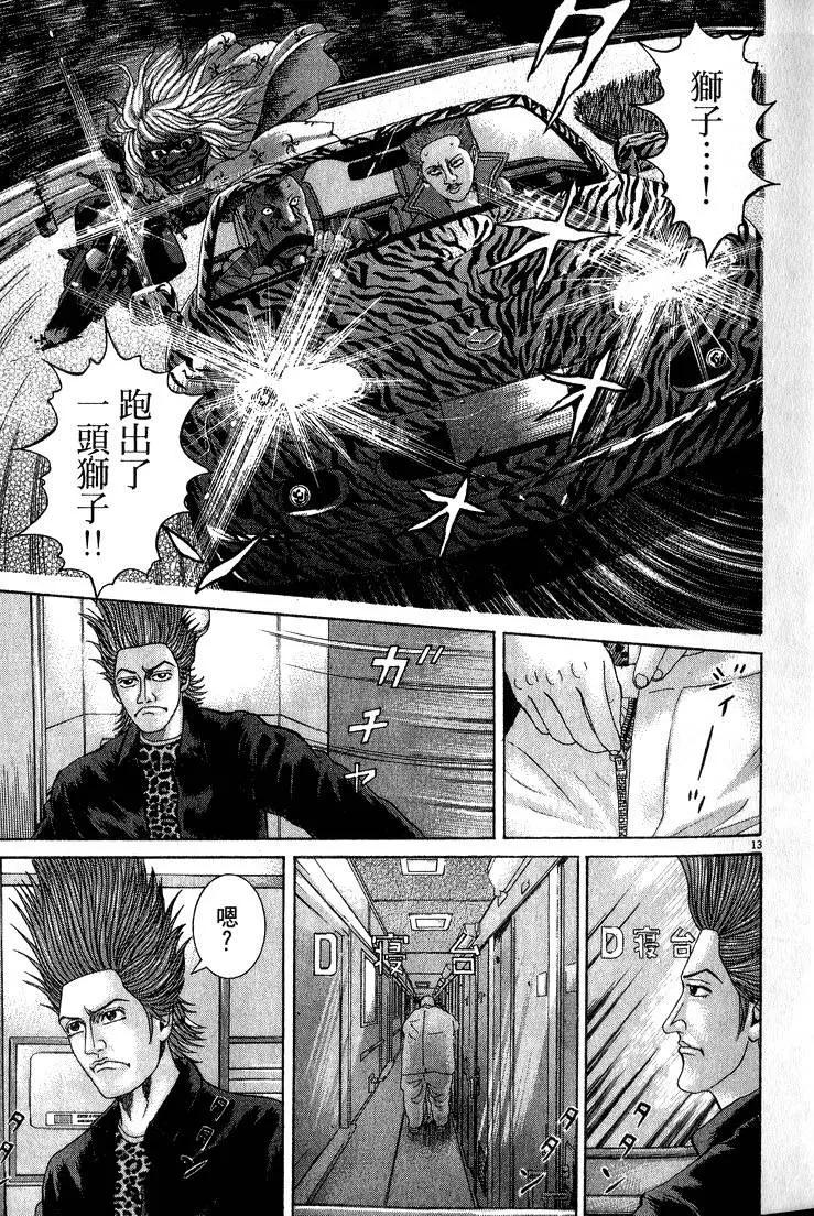 《卧底威龙》第15卷 第16页