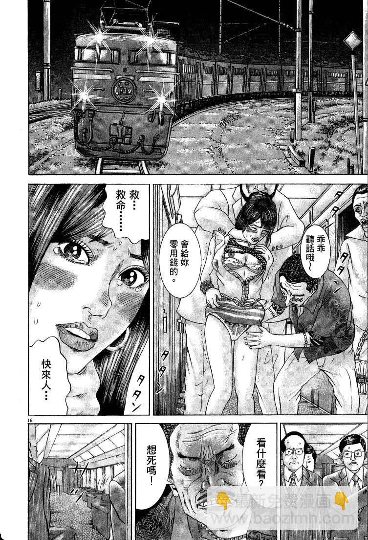 《卧底威龙》第15卷 第19页