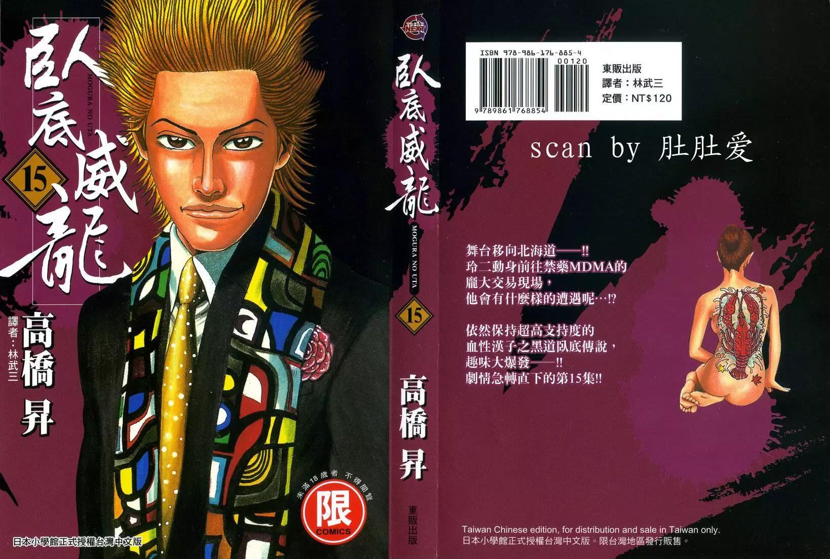 《卧底威龙》第15卷 第1页
