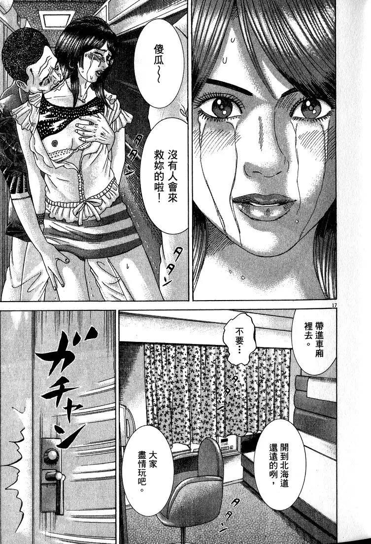《卧底威龙》第15卷 第20页