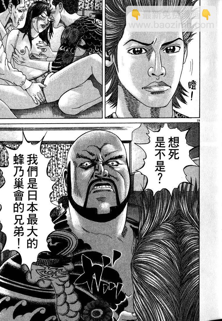 《卧底威龙》第15卷 第22页
