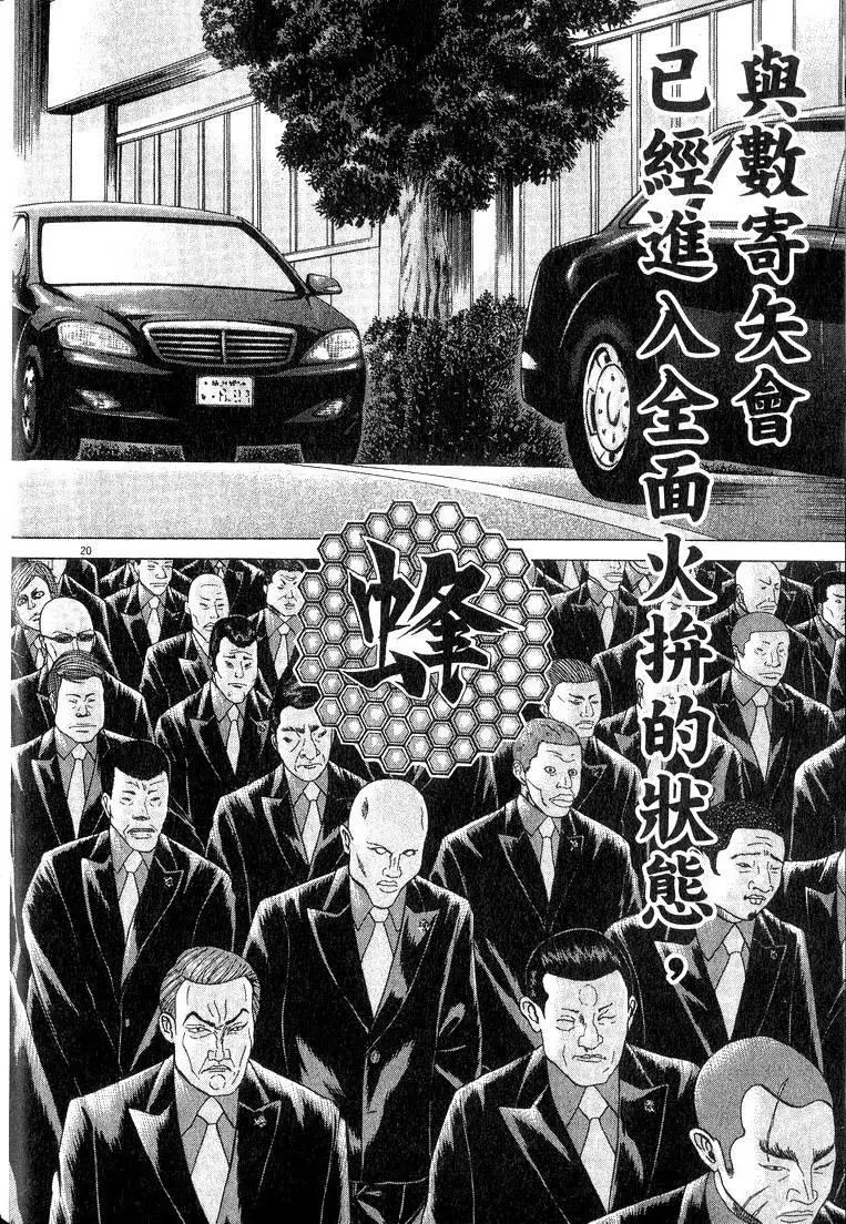 《卧底威龙》第15卷 第23页