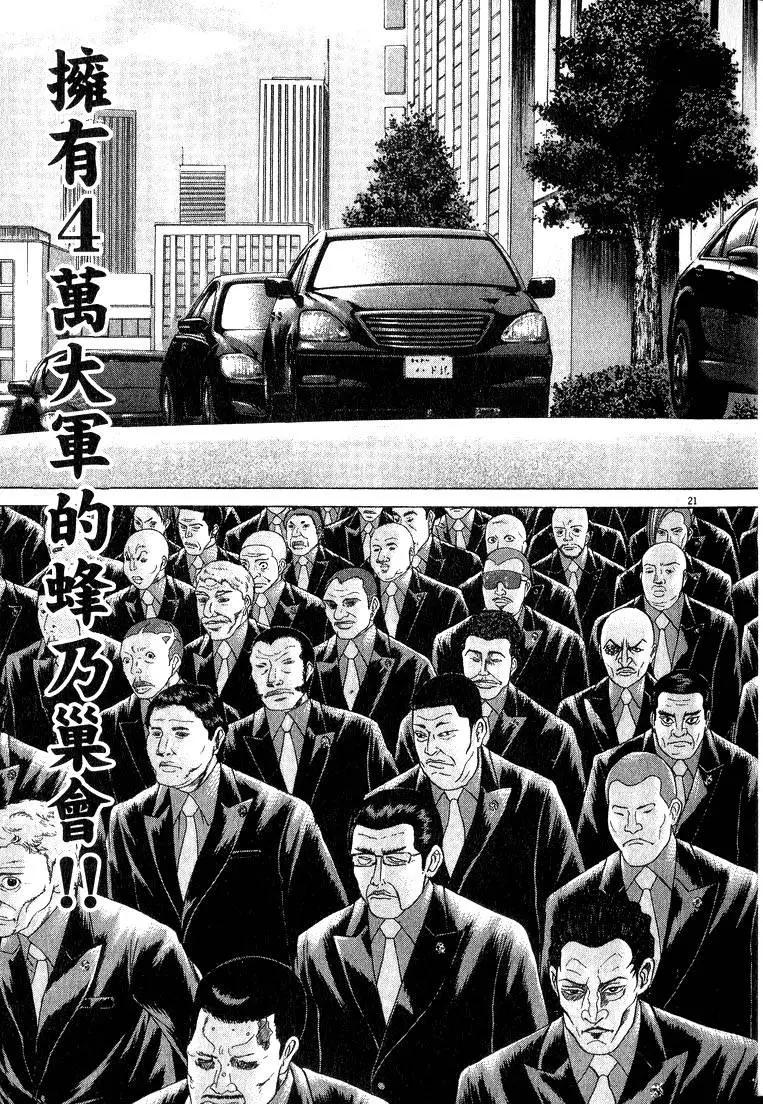 《卧底威龙》第15卷 第24页
