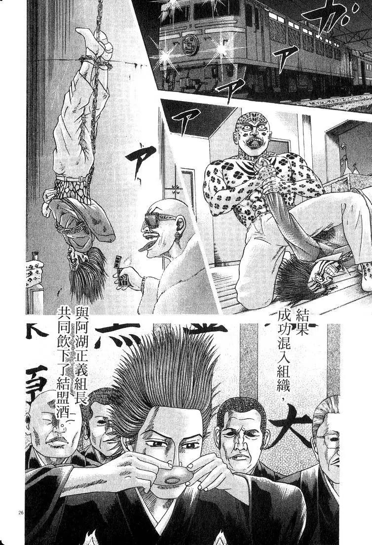 《卧底威龙》第15卷 第29页