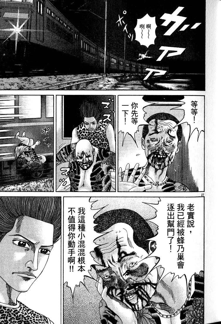 《卧底威龙》第15卷 第30页