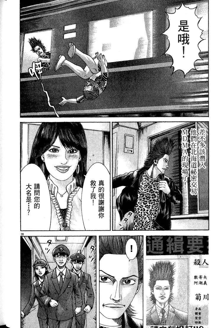 《卧底威龙》第15卷 第31页