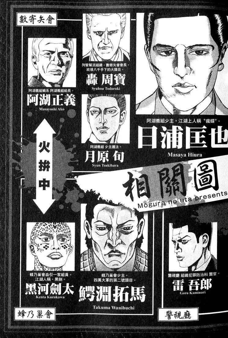 《卧底威龙》第15卷 第36页