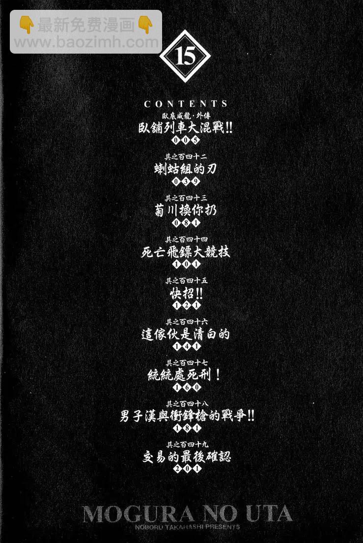 《卧底威龙》第15卷 第3页
